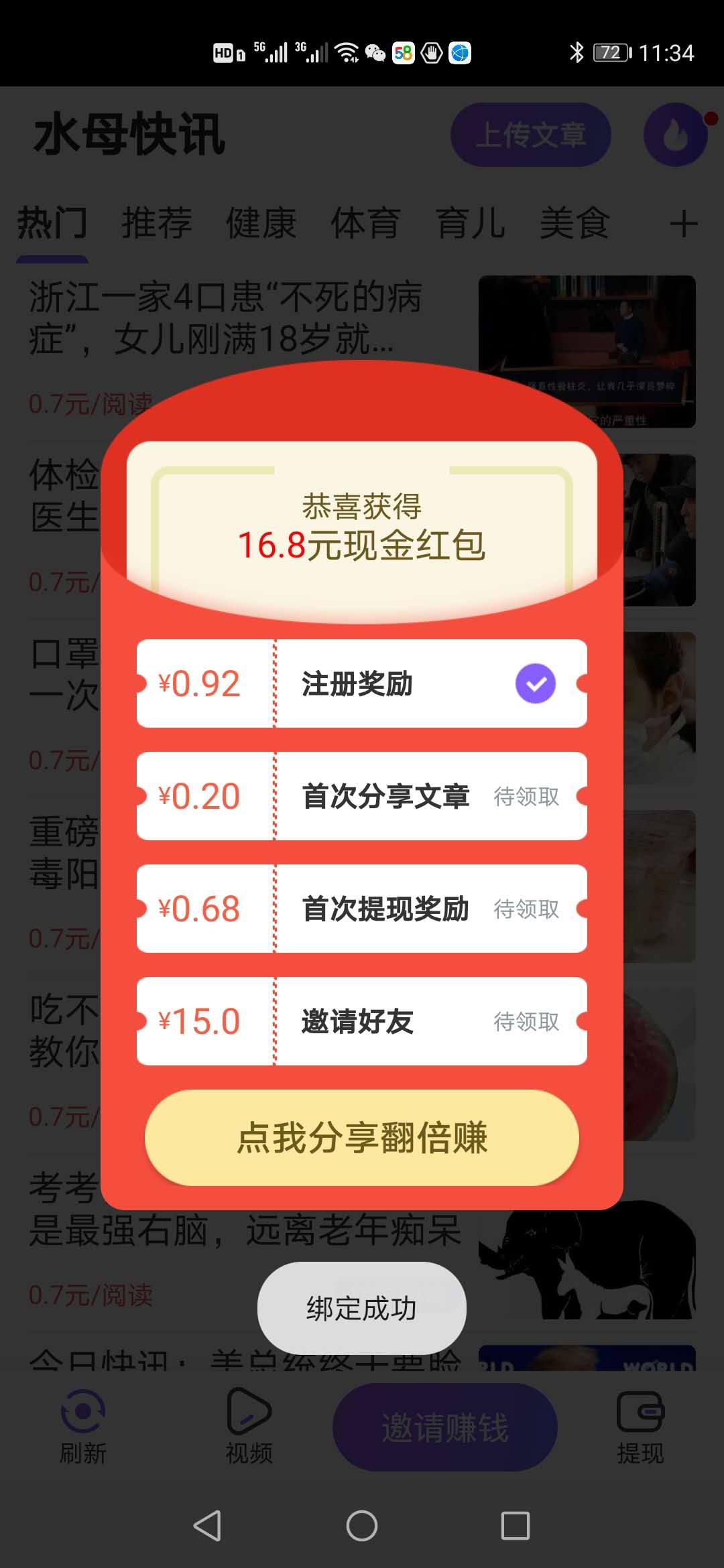 水母快讯截图