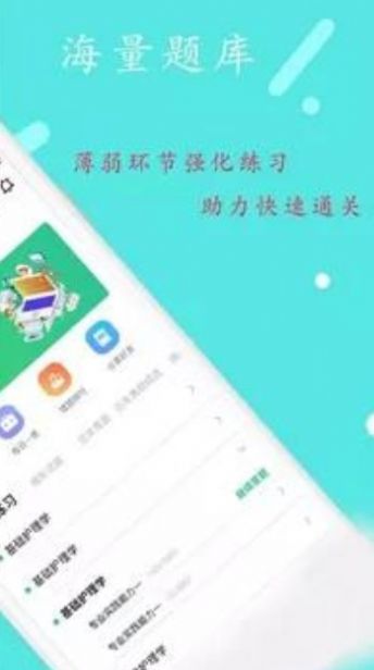 一级建造师建筑截图