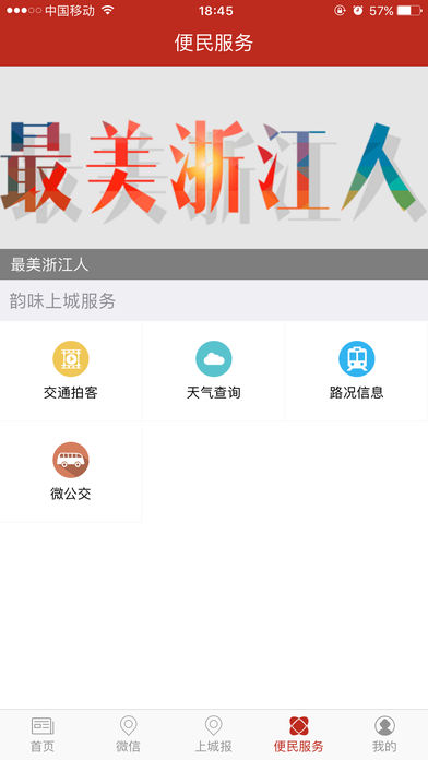 韵味上城截图