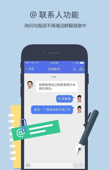企业QQ手机版截图