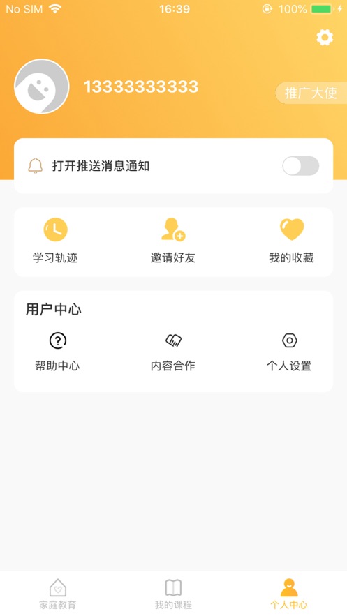 掌心云课截图