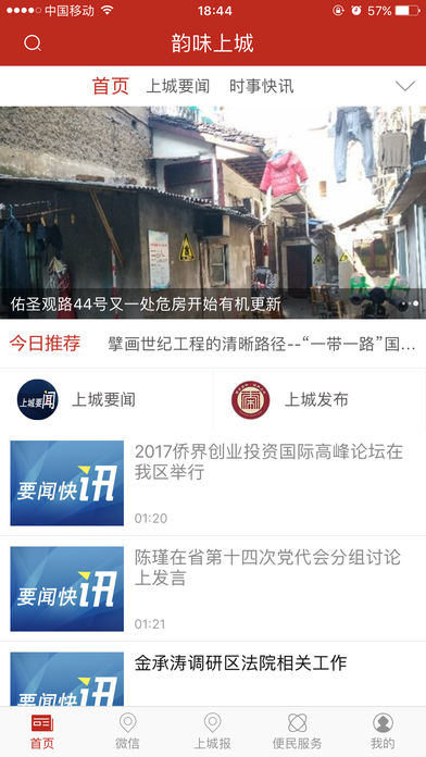 韵味上城截图