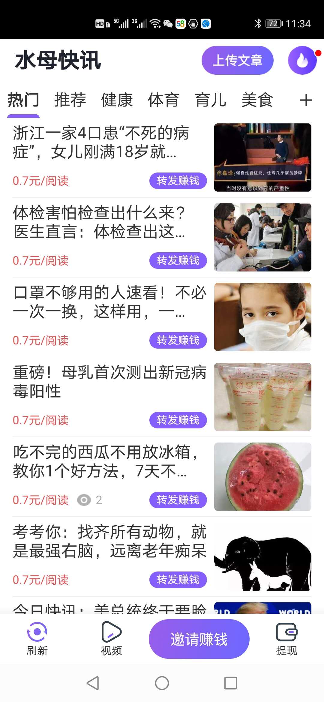水母快讯截图