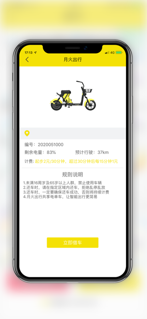 月火出行截图