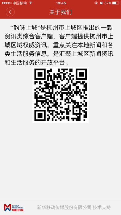 韵味上城截图
