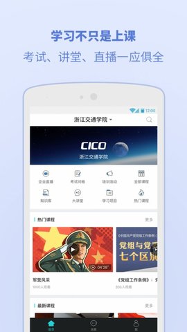 浙江交通学院截图