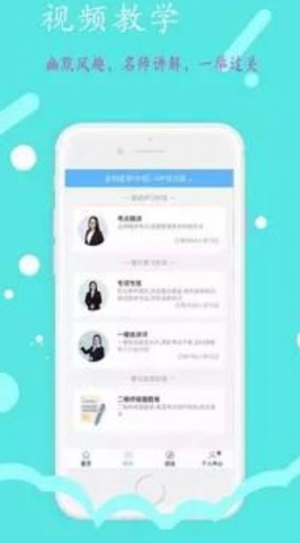 一级建造师建筑截图