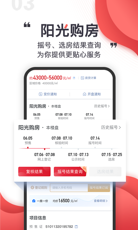 贝信圈截图