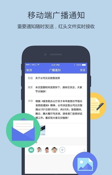 企业QQ手机版截图