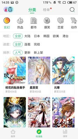 迷妹漫画1.1.24永久vip截图