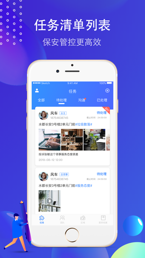 小和保安截图