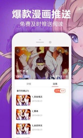 魅丽漫画安卓版截图