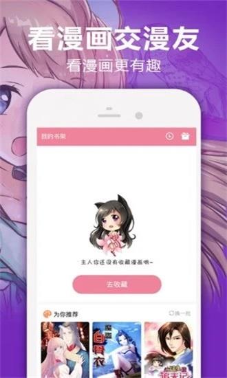 魅丽漫画安卓版截图