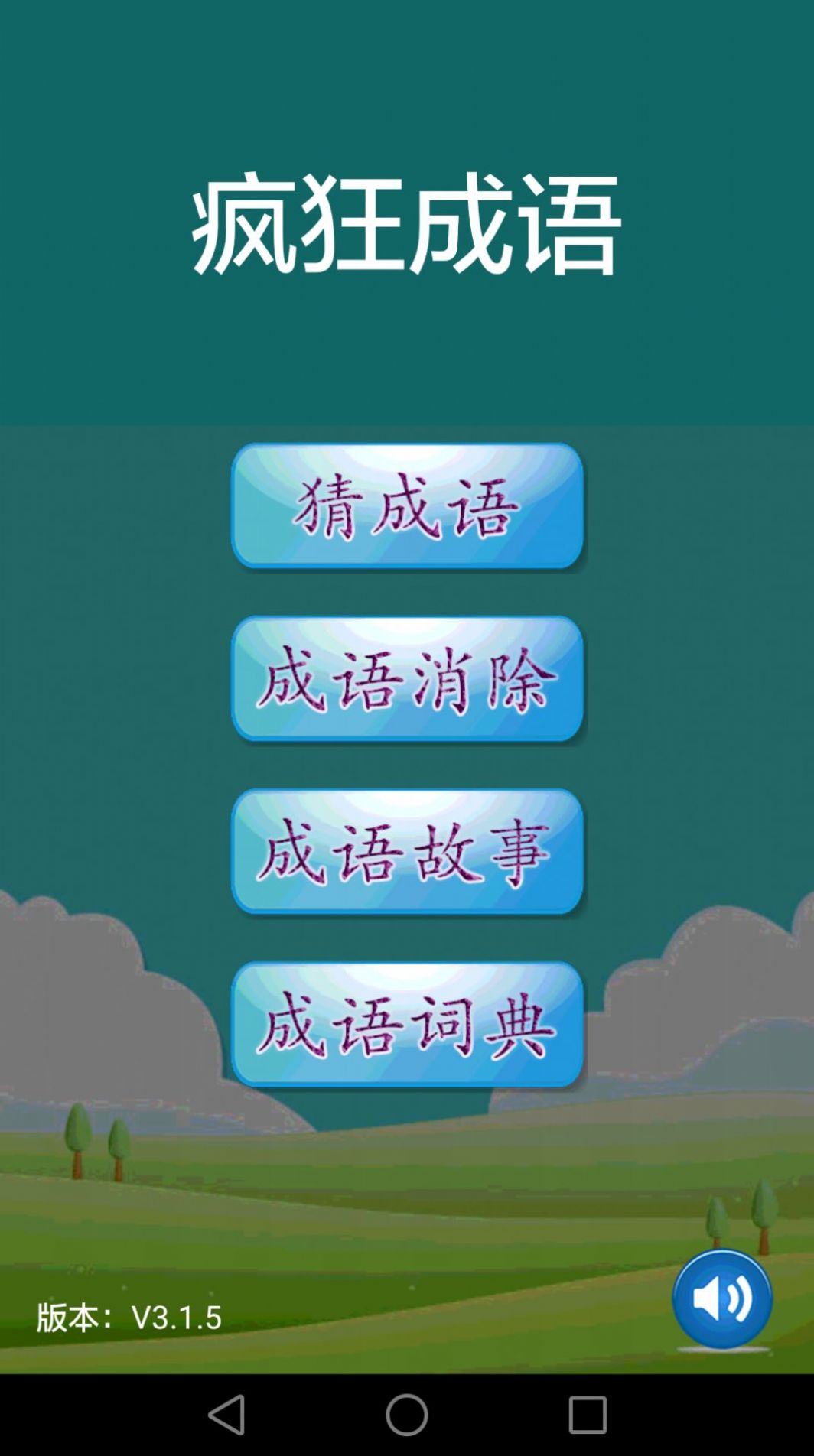 成语送红包截图