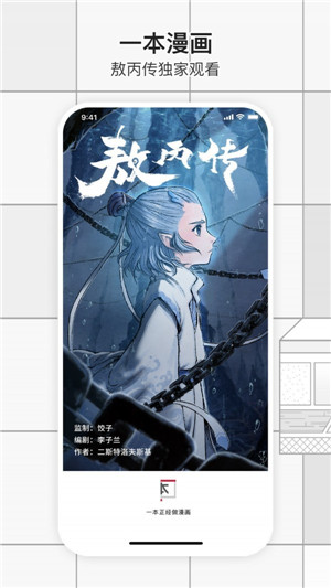 一本漫画 v3.7.0 官方版