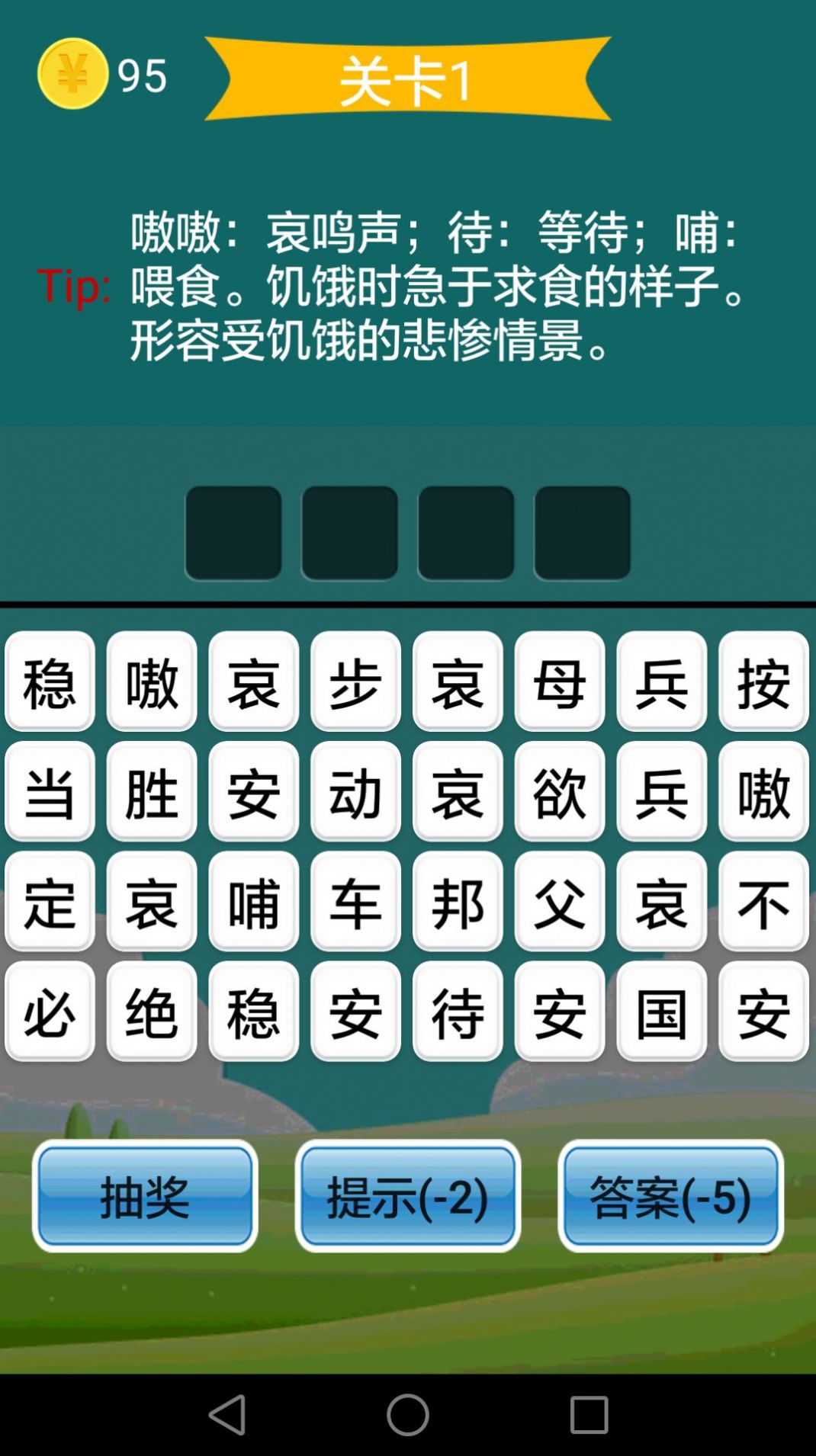 成语送红包截图