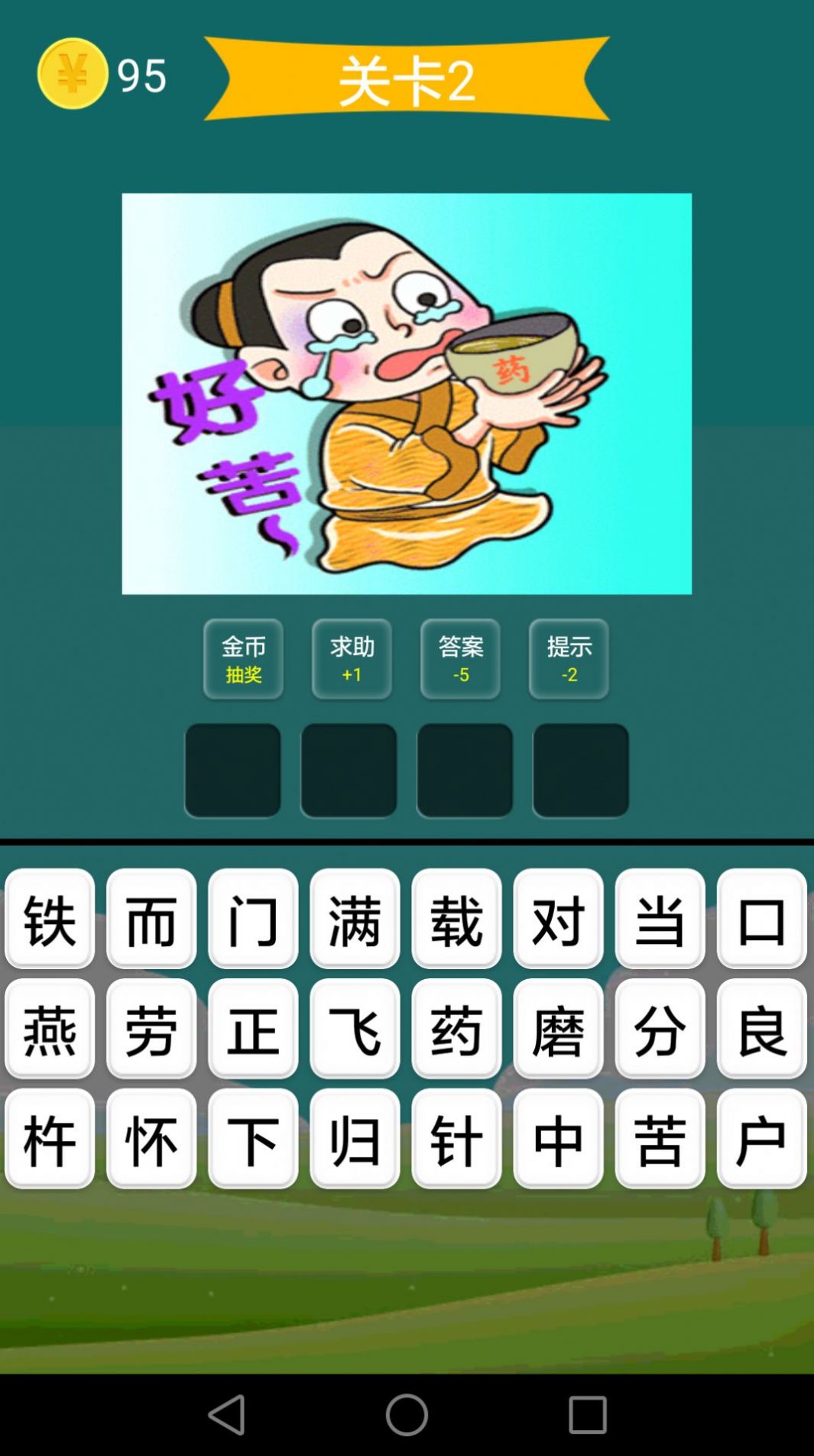 成语送红包截图