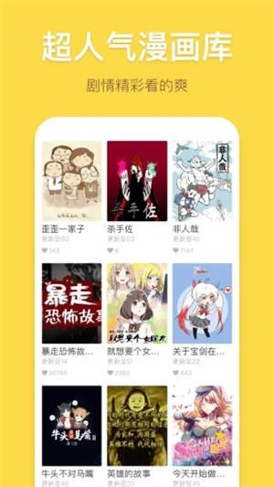 有仙气漫画安卓版截图