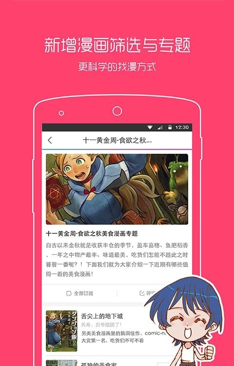 动漫之家(二次元动漫画神器)