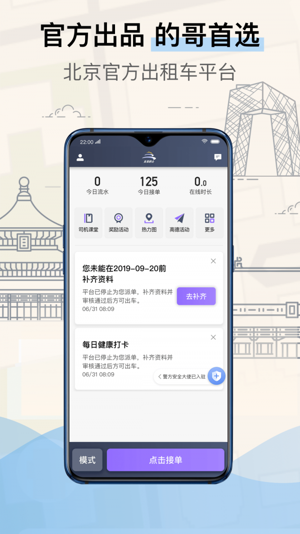 北京的士司机端截图