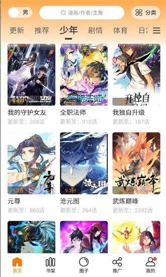 比熊漫画免广告