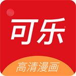 可乐漫画官方安卓版下载安装 v2.0.3 手机版