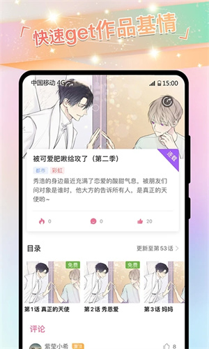 可乐漫画官方安卓版下载安装 v2.0.3 手机版截图