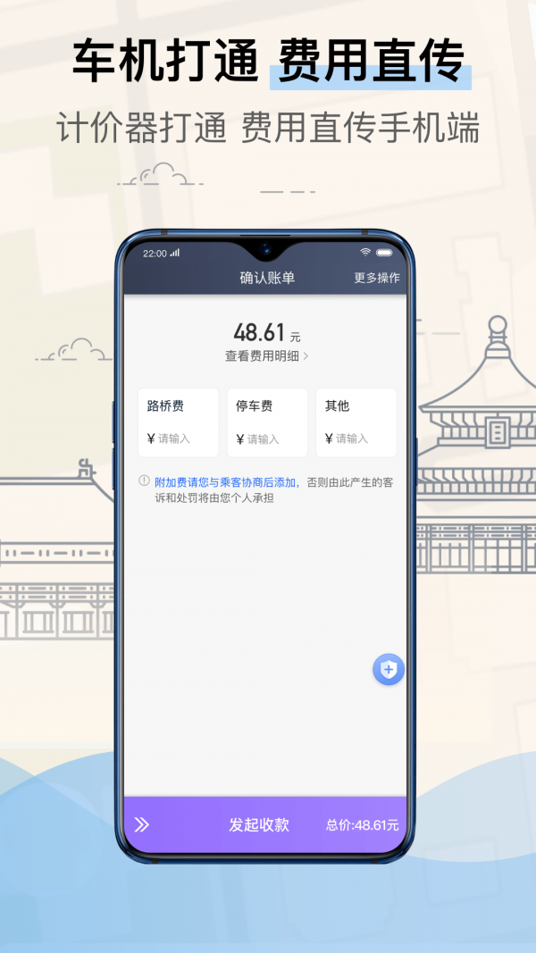 北京的士司机端截图