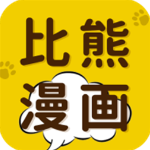 比熊漫画官方最新版 v2.4.2 安卓版