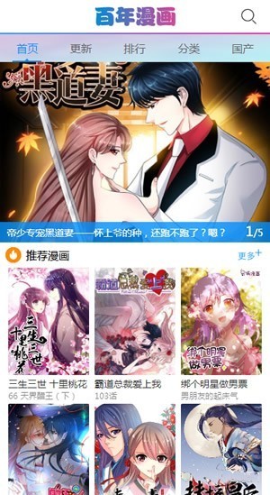 百年漫画下载官方最新版 v8.8.0 安卓版