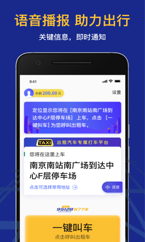 95128叫车截图
