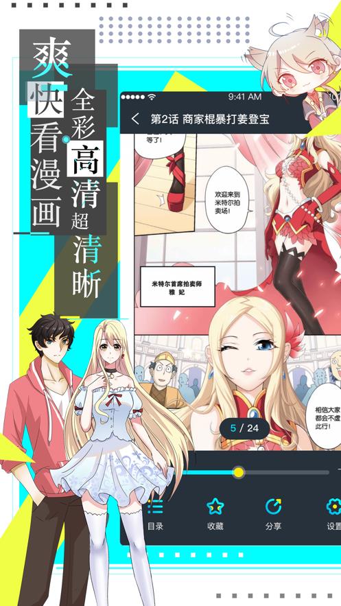 漫画台安卓版v2.5.2官方客户端