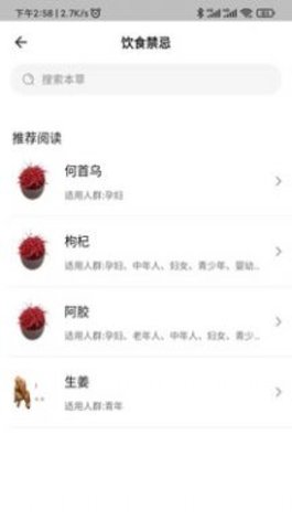 壶录截图