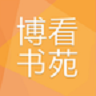 博看书苑
