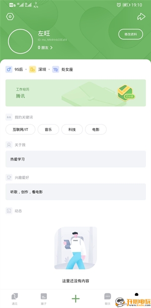 朋友 v1.0.1.471 安卓版截图