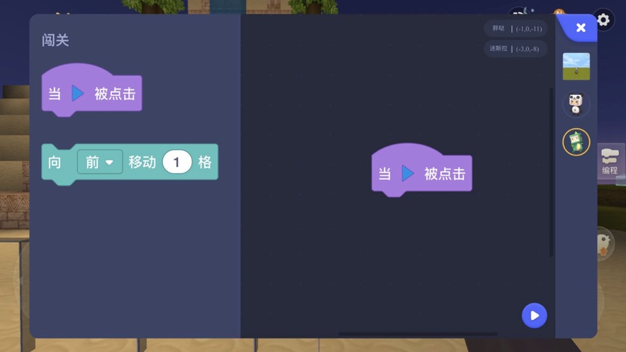 迷你编程手机版截图
