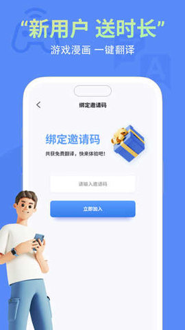 即刻翻译截图