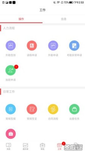 炎帝协同+截图