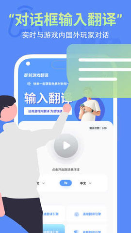 即刻翻译截图