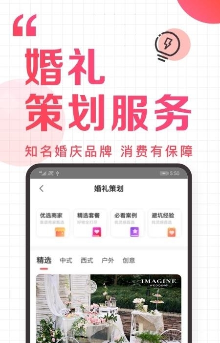 到喜啦结婚办婚礼APP