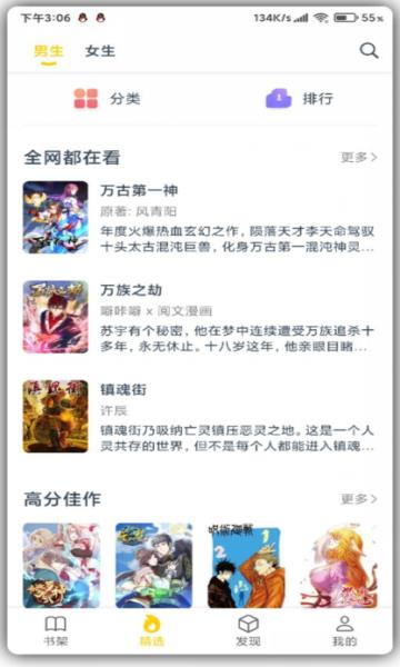笔趣阁漫画免费阅读器截图