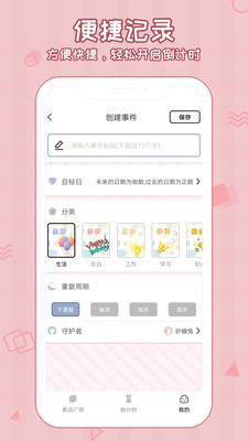 倒数321守护
