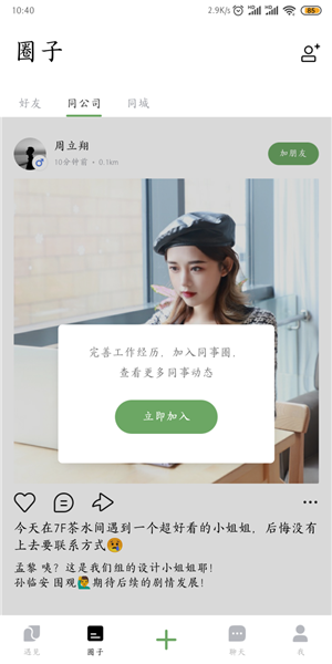 朋友 v1.0.1.471 安卓版截图