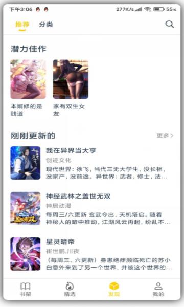 笔趣阁漫画免费阅读器截图
