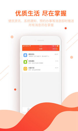 皖事通截图