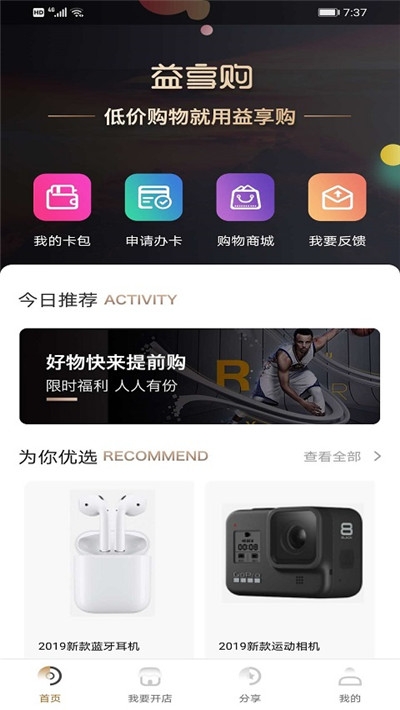 益享购截图