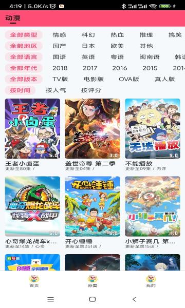 猪猪动漫免费版截图