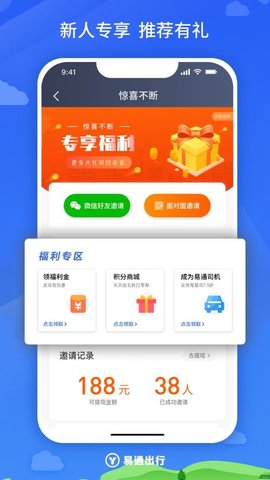 易通出行司机截图