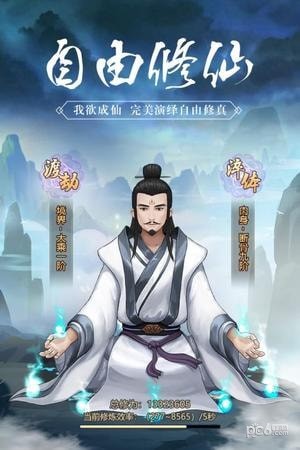 玄元剑仙体验服截图