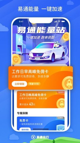 易通出行司机截图